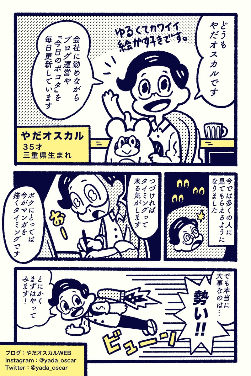 今年はマンガも描いていきたくて、前から興味のあったコルクラボマンガ専科の3期生になりました!
まずは課題の自己紹介マンガを描いてみました。

#コルクラボマンガ専科 #コミチ #マンガ 
https://t.co/qwaSvv5Iop 