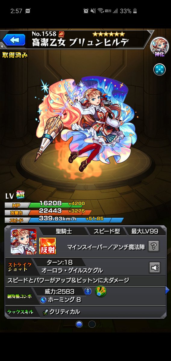 どら モンスト フォロワー２００人ありがとうございます 今日の獣神化予想はブリュンヒルデです モンスト好きと繋がりたい