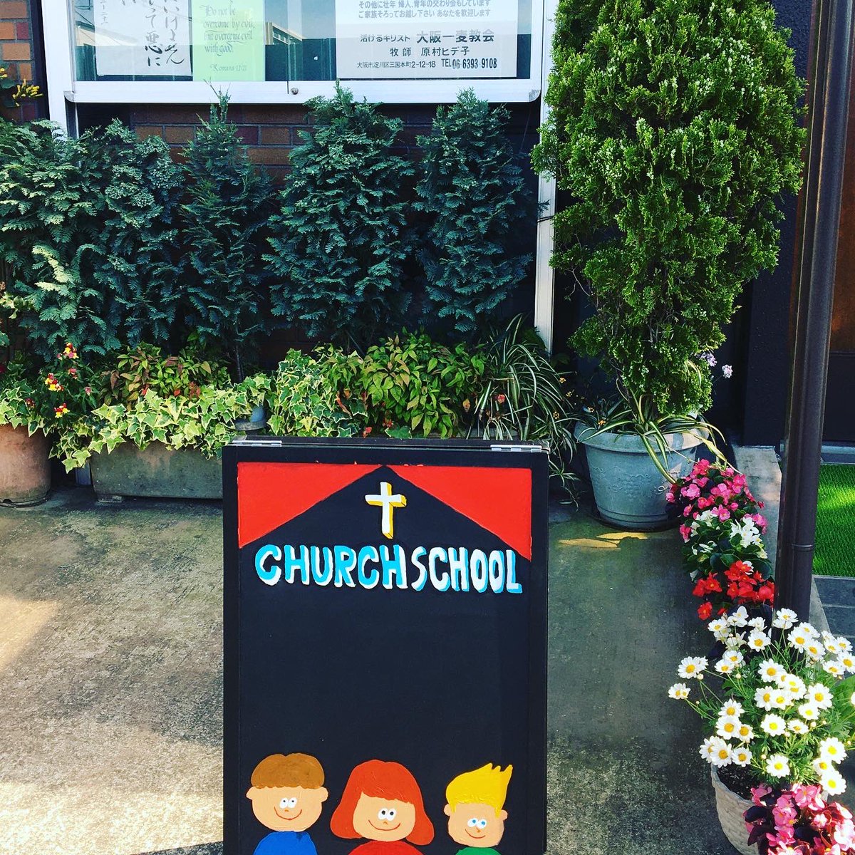 大阪一麦教会 教会学校の看板が出来上がりました 教会 教会学校 Cs キッズ 子供 コロナウイルスが早く終息しますように 聖書 キリスト イエスキリスト クリスチャン 教会好き 看板 イーゼル イラスト 絵本 Jesus Jesuschrist Art 大阪一麦教会 教会学校の看板が出来上がりました 教会 教会学校 Cs キッズ 子供 コロナウイルスが早く終息しますように 聖書 キリスト イエスキリスト クリスチャン 教会好き 看板 イーゼル イラスト 絵本 Jesus Jesuschrist Art