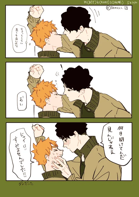顔が見たいひなた君となかなか許してくれないオミ君(佐久日) 
