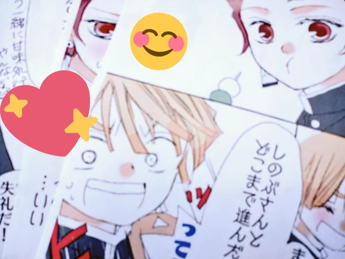 @sai60780615 saiさん～???ネップリしてきました???素敵な炭しの漫画有り難うございます?? 