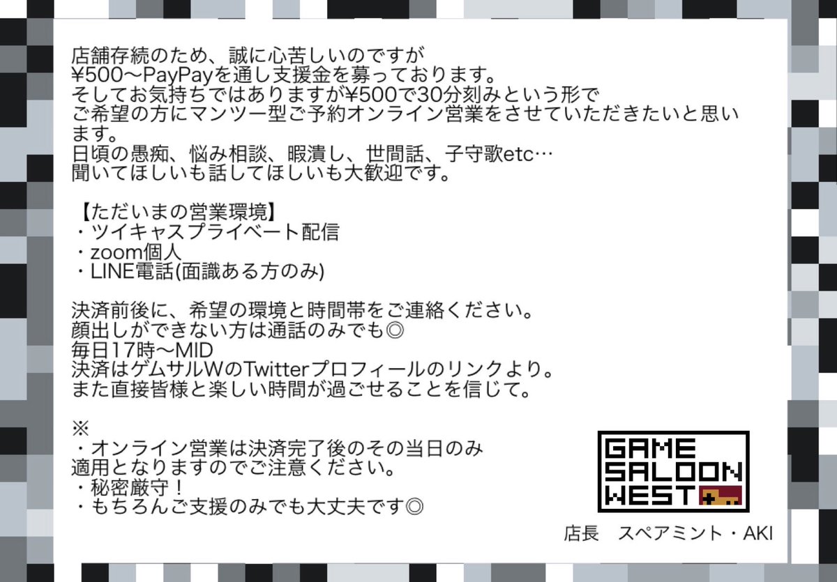 GAMESALOON2's tweet image. 【お知らせ】
明日5/15(金)18時より通常営業を再開いたします。期間限定のテイクアウトとオンライン営業につきましてはしばらくの間は続けていきます。ご協力、応援していただいた皆様ありがとうございました！今後ともGAME SALOON WEST をよろしくお願いいたしますm(_ _)m
#ゲムサルW