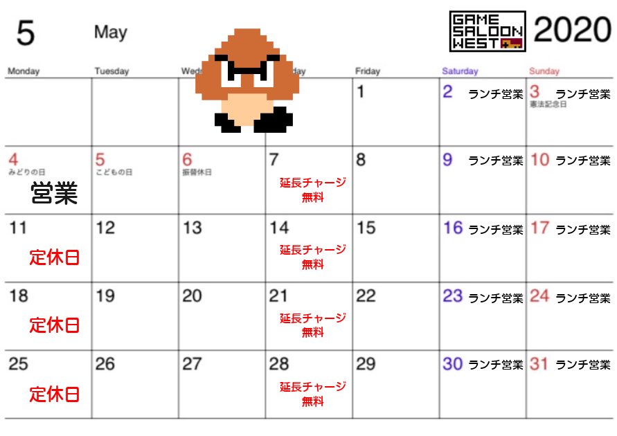 GAMESALOON2's tweet image. 【お知らせ】
明日5/15(金)18時より通常営業を再開いたします。期間限定のテイクアウトとオンライン営業につきましてはしばらくの間は続けていきます。ご協力、応援していただいた皆様ありがとうございました！今後ともGAME SALOON WEST をよろしくお願いいたしますm(_ _)m
#ゲムサルW