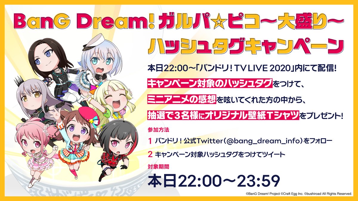 バンドリ Bang Dream 公式 Bang Dream ガルパ ピコ 大盛り 19 最速配信 このあと22 00 バンドリtvlive 内にて放送 放送中は ガルパピコ大盛り 19 を付けてツイートしてね 抽選で3名様にオリジナル壁紙tシャツをプレゼント