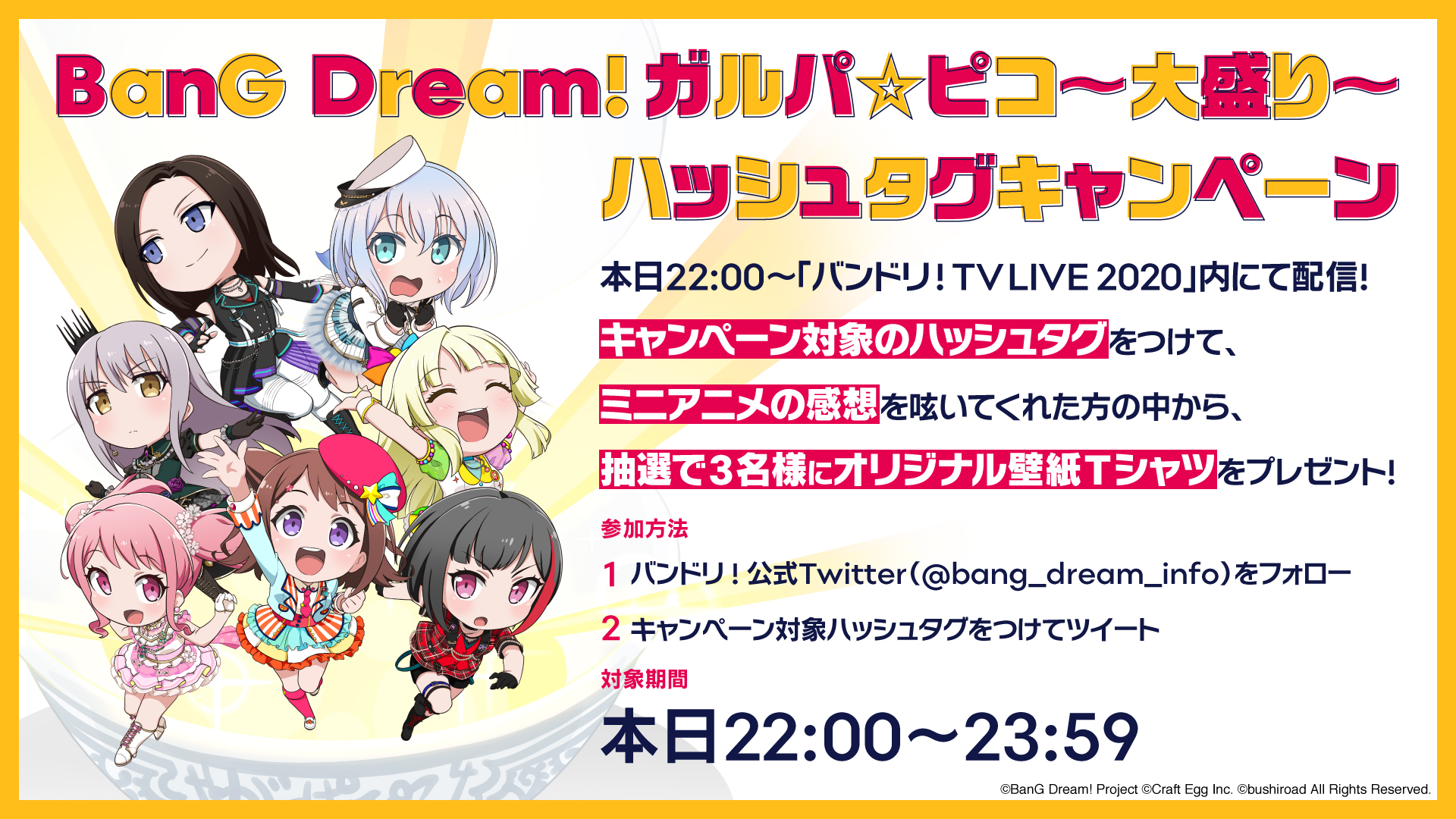 バンドリ Bang Dream 公式 Bang Dream ガルパ ピコ 大盛り 08最速配信 このあと22 00 バンドリtvlive 内にて放送 放送中は ガルパピコ大盛り 08 を付けてツイートしてね 抽選で3名様にオリジナル壁紙tシャツをプレゼント