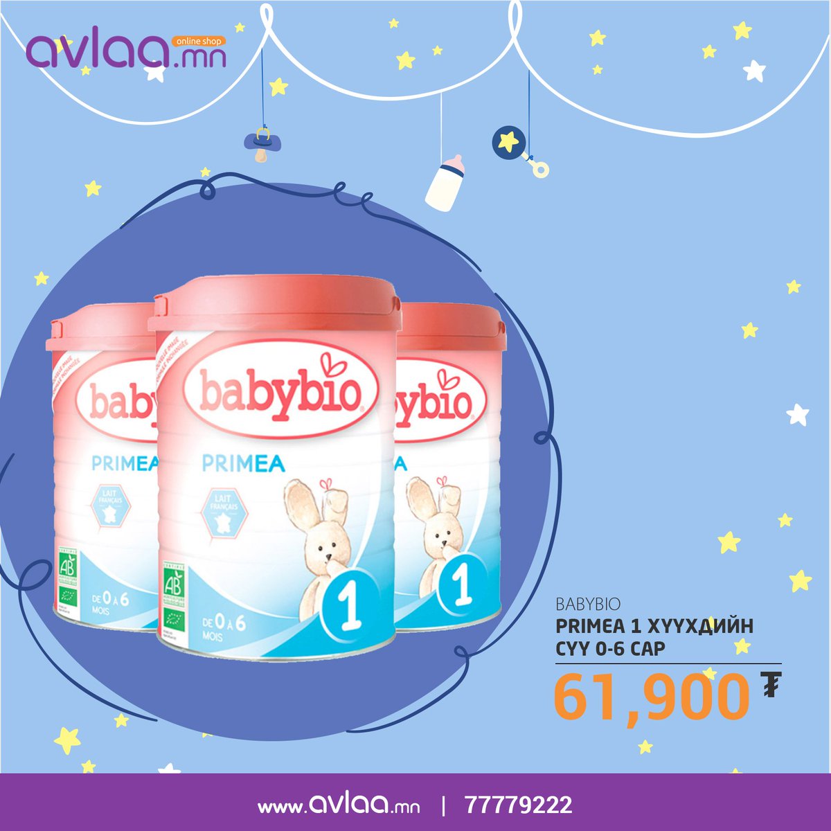 Avlaa_Official's tweet image. 🐰 Babybio #PRIMEA-1 сүү нь нэмэлт сахаргүй, органик бөгөөд дэлхийн эрүүл мэндийн байгууллагаас нялх балчир хүүхдийн нэмэлт сүүнд агуулагдах ёстой шим тэжээлийн стандартын дагуу орц найрлагатай.

Захиалах болон дэлгэрэнгүйг: bit.ly/2WtuleG