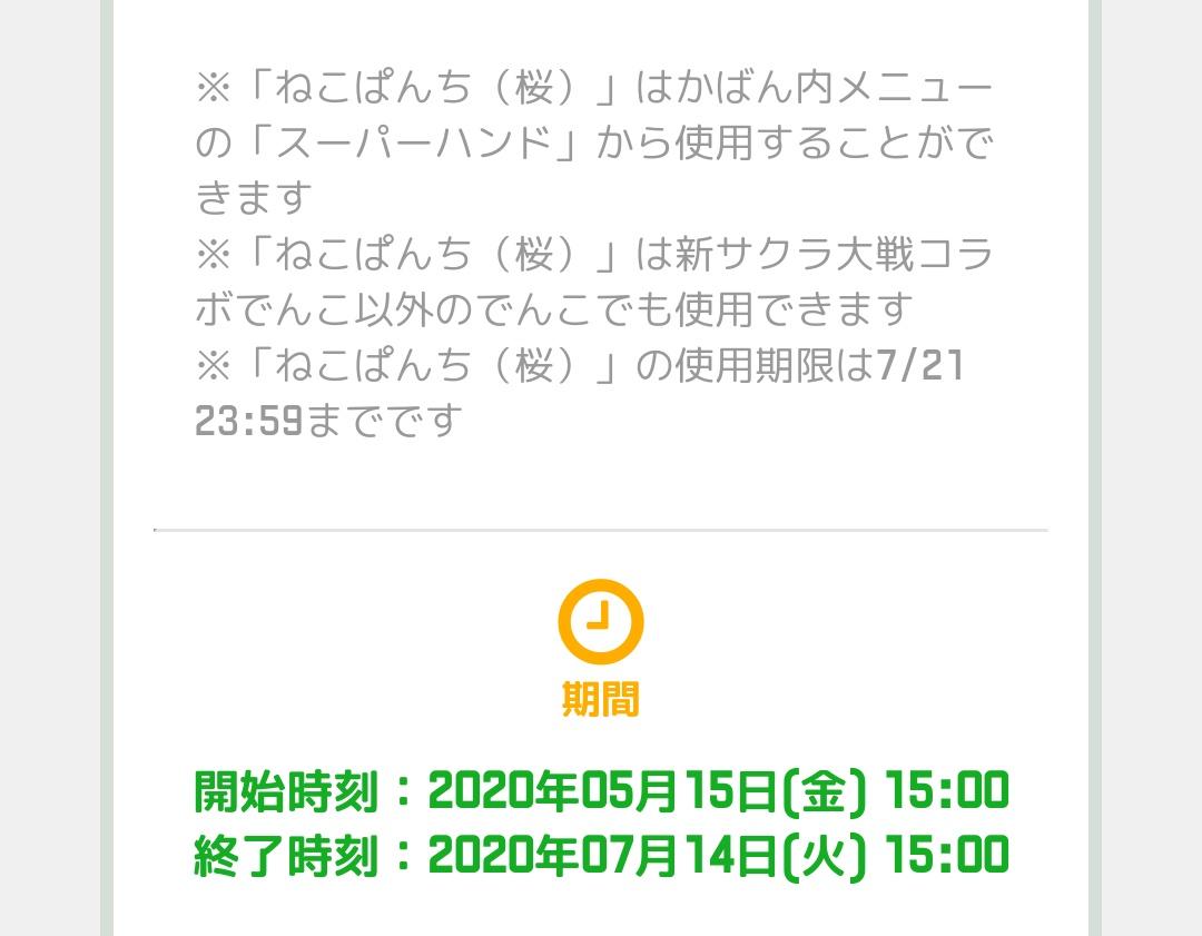 かっち 駅メモ 新サクラ大戦コラボのページ出来てますが 1回アクセスでひとりゲット可能 100回アクセスでグレードup可能 あとねこぱんち 桜 大量にゲット可能 例によって期間限定 牛乳と組み合わせるとめちゃドーピング出来そう 問題はねこぱんち 桜 かっち 駅メモ 新サクラ大戦コラボのページ出来てますが 1回アクセスでひとりゲット可能 100回アクセスでグレードup可能 あとねこぱんち 桜 大量にゲット可能 例によって期間限定 牛乳と組み合わせるとめちゃドーピング出来そう 問題はねこぱんち 桜