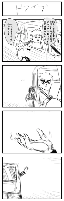 ドライブ 