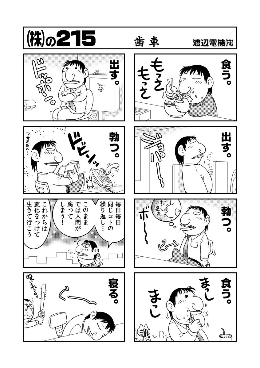 変態サラリーマン田中くんの特集です。男の夢がここに詰まっています。 