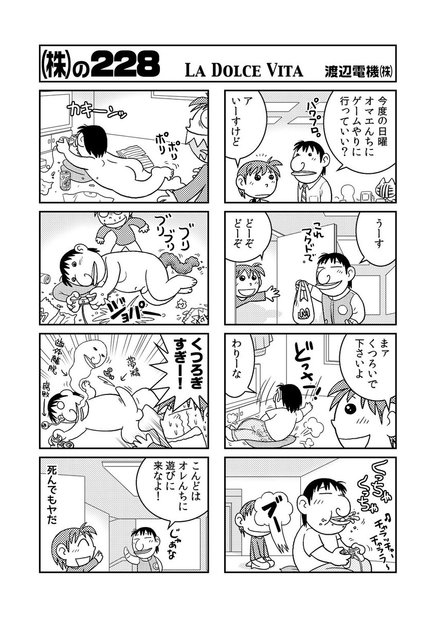 変態サラリーマン田中くんの特集です。男の夢がここに詰まっています。 