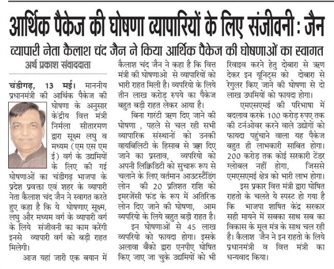 arunsoodbjp's tweet photo. व्यापारियों ने किया राहत पैकेज का स्वागत।
आज के समाचारपत्रों की सुर्खियां।
#reliefpackage #ModiSwadeshiPush https://t.co/S7G0PULxzd