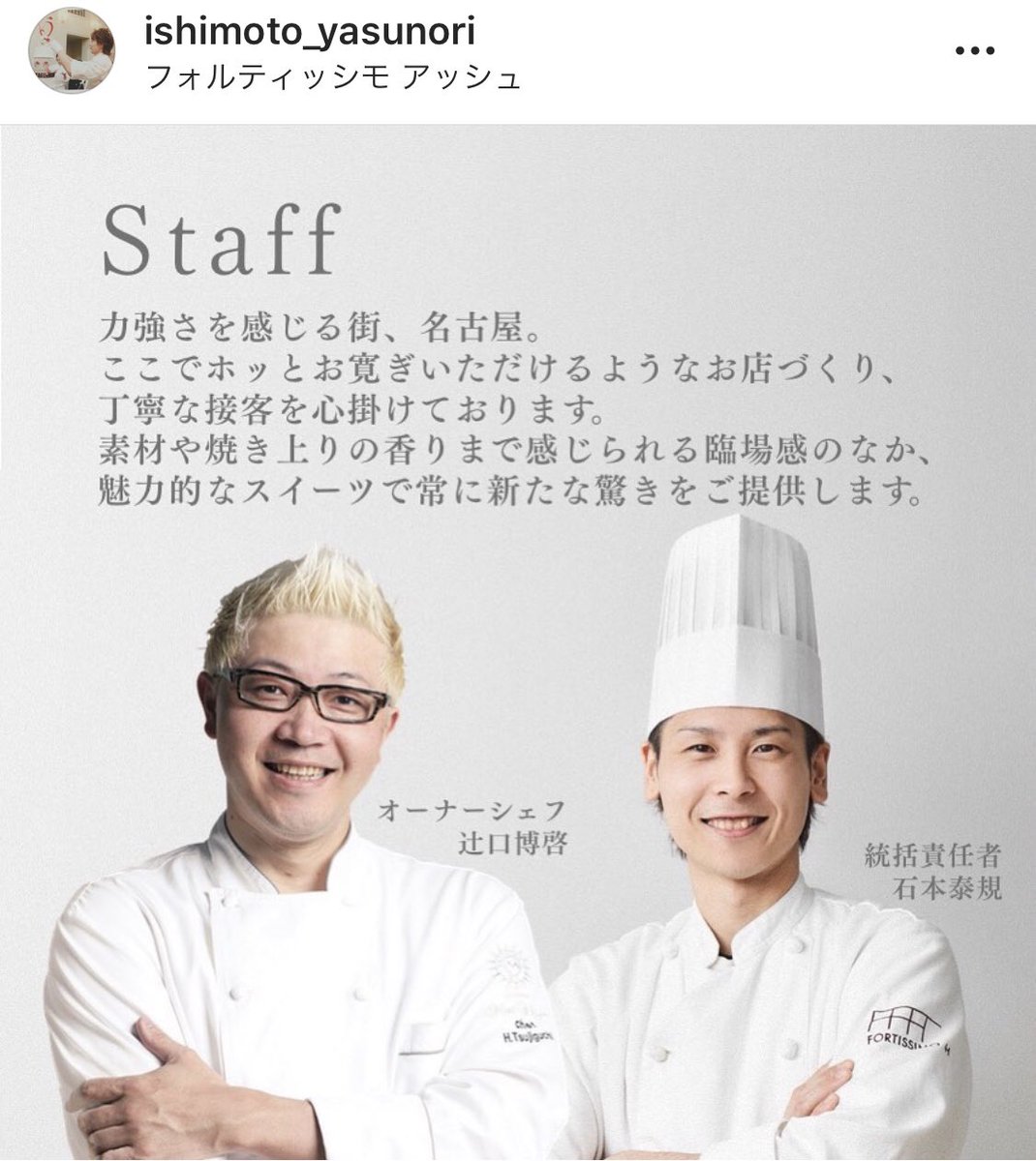 子猫のママさん 辻口シェフのお店 フォルテシモ アッシュ 総括責任者になった石本シェフ に やっとお祝いを渡す事が出来ました 気に入っていただけたようで良かった 保護猫カフェひだまり号 フォルテシモアッシュ 石本泰規 恩人 大切な店