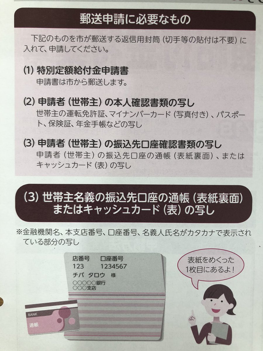続いてもう一点、世帯主名義の口座の確認書類の写しだけど、通帳、キャッシュカード、もしくはネットバンクの場合は口座 番号のわかる画面のプリントアウトでもOK!口座は地方銀行、都市銀行、信金、信組、農協、ゆうちょ、ネットバンクなど大丈夫！通帳は表紙の裏面を ...