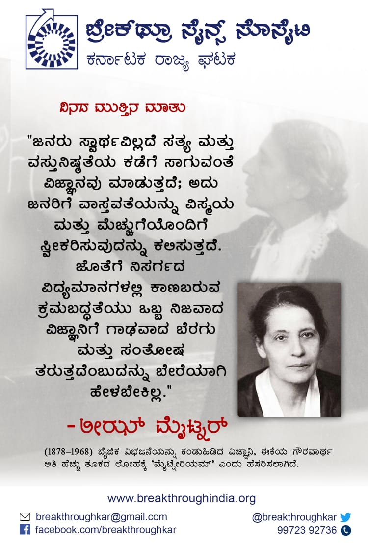 breakthroughkar's tweet photo. #LiseMeitner #ScienceinKannada https://t.co/v8nfj6XSHZ