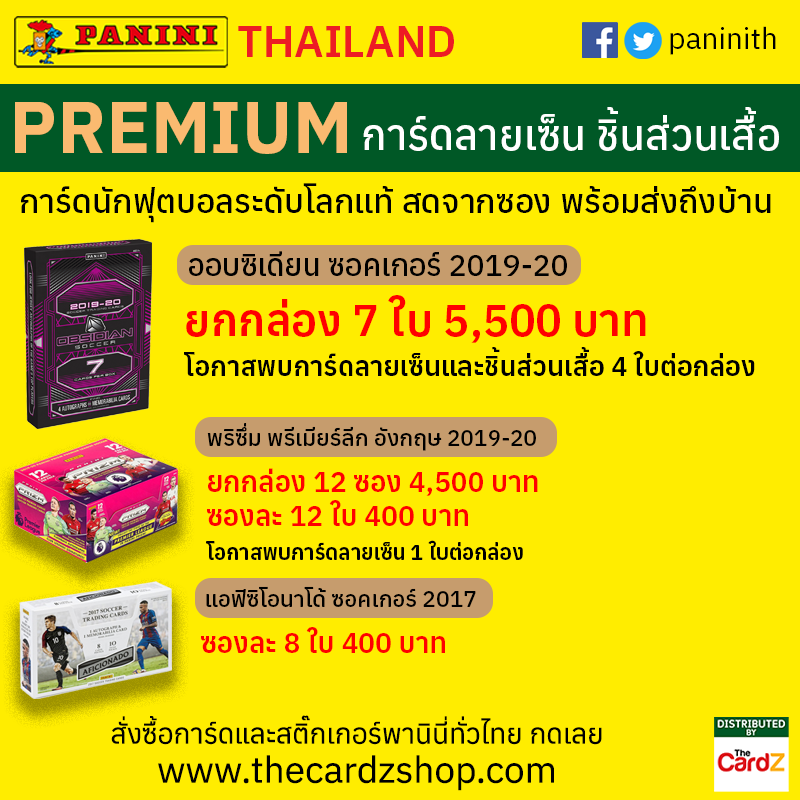 paninith's tweet photo. การ์ดลายเซ็นและชิ้นส่วนเสื้อจากนักฟุตบอลชื่อดัง พร้อมให้คุณเปิดซอง ส่งตรงถึงบ้าน สั่งได้เลย https://t.co/7kXLIAb7yk หรือสอบถามรายละเอียดผ่านทวิตได้เลย https://t.co/tMqZYDQlvF