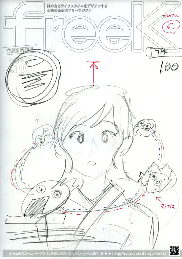 Freek編集部 こんにちわ 今日はfreek116号の表紙案ラフを公開です 三重 雑誌 和菓子 着物 スイーツ 和スイーツ 映画 イラスト アクセサリー ファッション ラフ