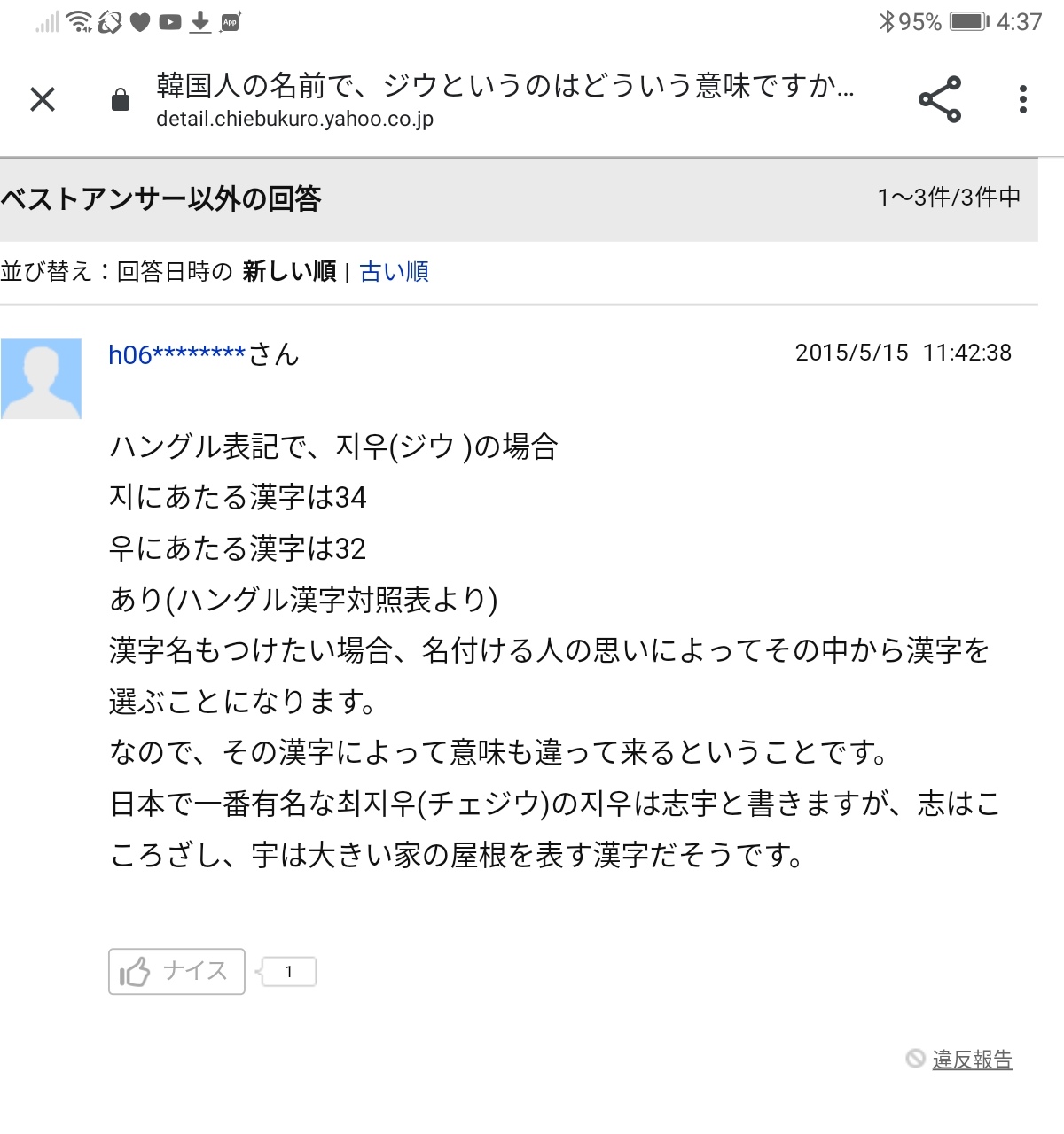 ことぶき 寿 Sub なのにメイン りんかちゃんの兄 ユヅル君の韓国名はプリチャン公式サイトによると지우 ジウ この名前 は19年の韓国人の名付けランキングで女性7位 男性41位にそれぞれランクイン 男女のどちらでも使われる名前になっていて 漢字