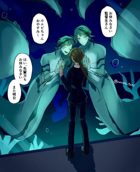 人魚と水槽越しに「おやすみ」を言い合うとかロマンでしかないな…………???#twstプラス 