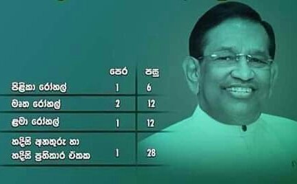 මොනව කළත් එක ගොන් වැඩක් කලාම කෙලවෙන් නැත්තෙ රාජපක්ෂලාට විතරයි 💥