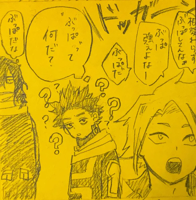 ぶっぱ 