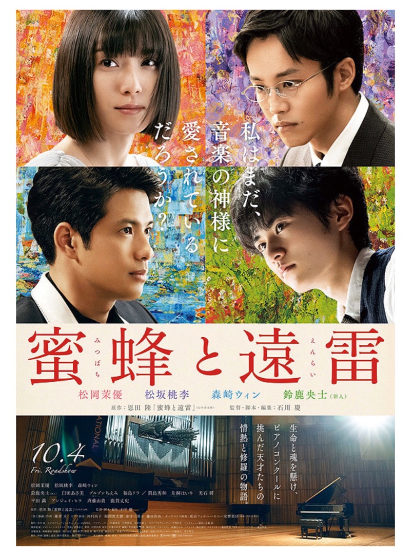 Muito Ben A Twitter 最新情報が出たので更新します 直近で営業再開する映画館で桃李くん出演作を上映する劇場 その1 蜜蜂と遠雷 Movix周南 Movix日吉津 Movix清水 Movix宇都宮 Movix倉敷 109シネマズ明和 109シネマズ四日市 109シネマズ富谷 109シネマズ佐賀 Muito Ben A Twitter 最新情報が出たので更新します 直近で営業再開する映画館で桃李くん出演作を上映する劇場 その1 蜜蜂と遠雷 Movix周南 Movix日吉津 Movix清水 Movix宇都宮 Movix倉敷 109シネマズ明和 109シネマズ四日市 109シネマズ富谷 109シネマズ佐賀