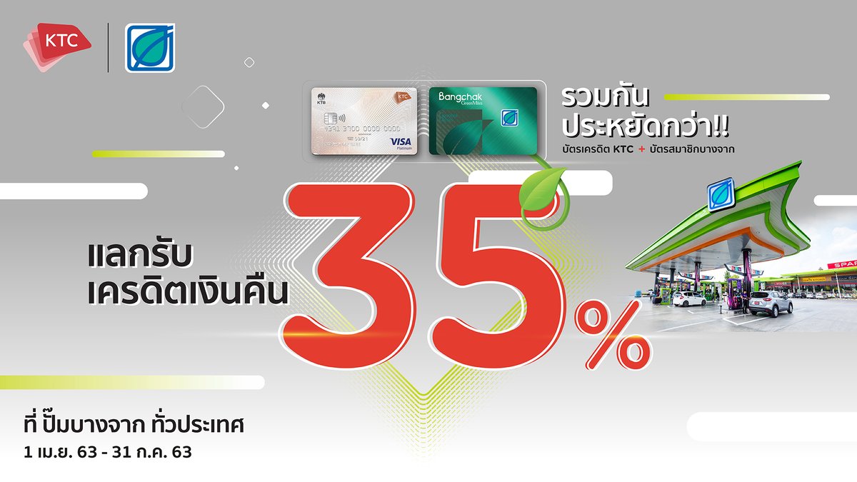 KtcPrivilege's tweet photo. เติมน้ำมันถูกไปอีกกก จะเติมมาก เติมน้อยก็ประหยัดได้✨ เริ่มต้นแค่เติมครบ 100.-/เซลส์สลิป เท่านั้น! และใช้ร่วมกับคะแนนของทั้งสองบัตรฯ ก็ ❝รับแคชแบ็คได้ถึง 35%!!❞ ที่ปั๊มน้ำมันบางจาก ถึง 31 ก.ค. 63 เพิ่มเติม 》https://t.co/KOD8ekDU98
--
#KTC #KTCgas #KTCauto #Bangchak #บางจาก https://t.co/mcwkmqDnBS