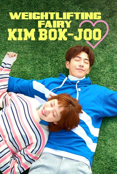 panwank01's tweet photo. เรื่อง weightlifting fairy kim bok joo 
10/10 คะแนนไปเลยจ้า เรื่องนี้ฟินสุดๆ
เรื่องคือ นางเอกเป็นนักยกน้ำหนัก🏋️‍♀️ พระเอกเป็นนักว่ายน้ำ🏊‍♂️แล้วคือนางเอกชอบพี่ชายของพระเอกอีก และพระเอกนางเอกก็เป็นเพื่อนในสมัยเด็ก👫ซึ่งเรื่องนี้โลกโคตรกลม🌍
#ซีรี่ย์เกาหลี #รีวิวnetflix #รีวิวซีรี่ย์ https://t.co/xRtT7KMD1g