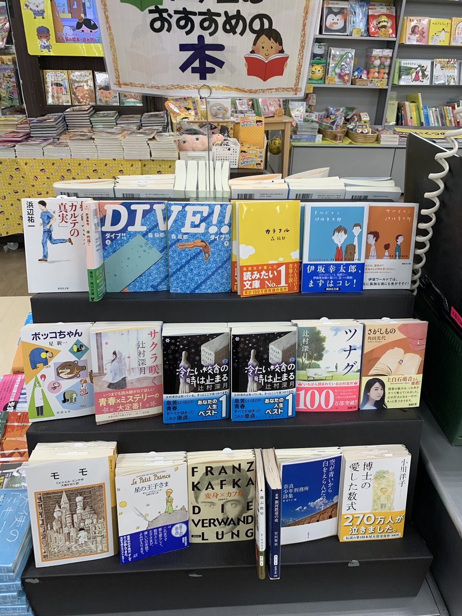 Uzivatel Tsutayaウイングタウン岡崎店 書籍 Na Twitteru 中学生におすすめ まなの本棚 休校中の宿題に読書感想文 があるらしく よくお問い合わせを受けますが 夏休みの課題図書は6月ごろの入荷になります 当店セレクトのおすすめ本はメイン通路で展開中 Uzivatel Tsutayaウイングタウン岡崎店 書籍 Na Twitteru 中学生におすすめ まなの本棚 休校中の宿題に読書感想文 があるらしく よくお問い合わせを受けますが 夏休みの課題図書は6月ごろの入荷になります 当店セレクトのおすすめ本はメイン通路で展開中