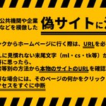 首相官邸からの注意喚起!偽サイトに気をつけて。サイトを開くときはURLを必ず確認してください。