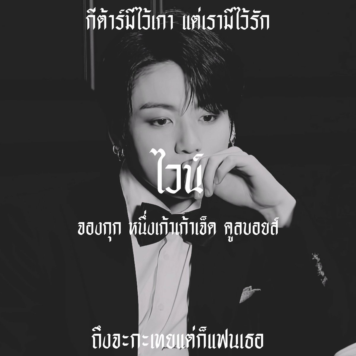 Vvinexjk97's tweet photo. 🏁🥋𐬹 𝖒𝖞 𝖍𝖆𝖓𝖉𝖘𝖔𝖒𝖊 ╱

     Hey guys🤙🏿 I’m ˓ 𝕹𝖆𝖒𝖊 ˒ ไวน์ img' 𝖏𝖚𝖓𝖌𝖐𝖔𝖔𝖐 𝟣𝟫𝟫𝟩’𝖘🕷️ today I’ll do ˓ แลกฟอล 𐬹 ตามทัก ˒ just rt n chitchat with me 🏑 . ⚽

/ ยพท rt ลฟตทครับ𐬹🗞 . https://t.co/hdKdMhwriX
