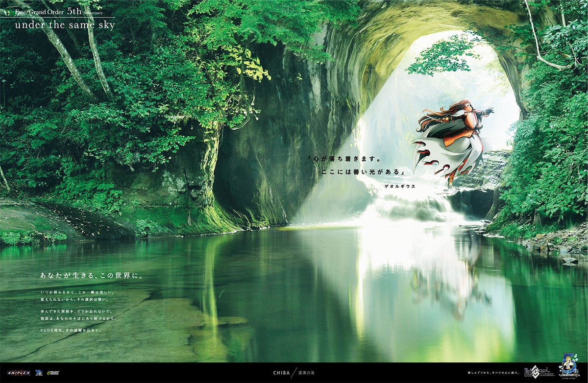 Fate Grand Order 5周年記念広告 Under The Same Sky 公式ツイートまとめ Togetter