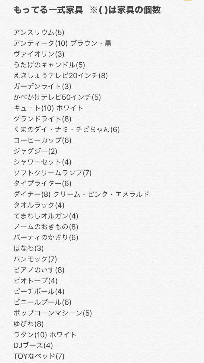 _polteageist_'s tweet photo. あつ森 おさわり一式交換
【譲】
画像参照

【求】
ガラスのキャンドルホルダー
テーブルセッティング
ティーセット
バーベキューグリル
クロスつきテーブル
楽器類など
画像以外の一式家具

#あつ森 #あつ森交換 https://t.co/0uo19mR392