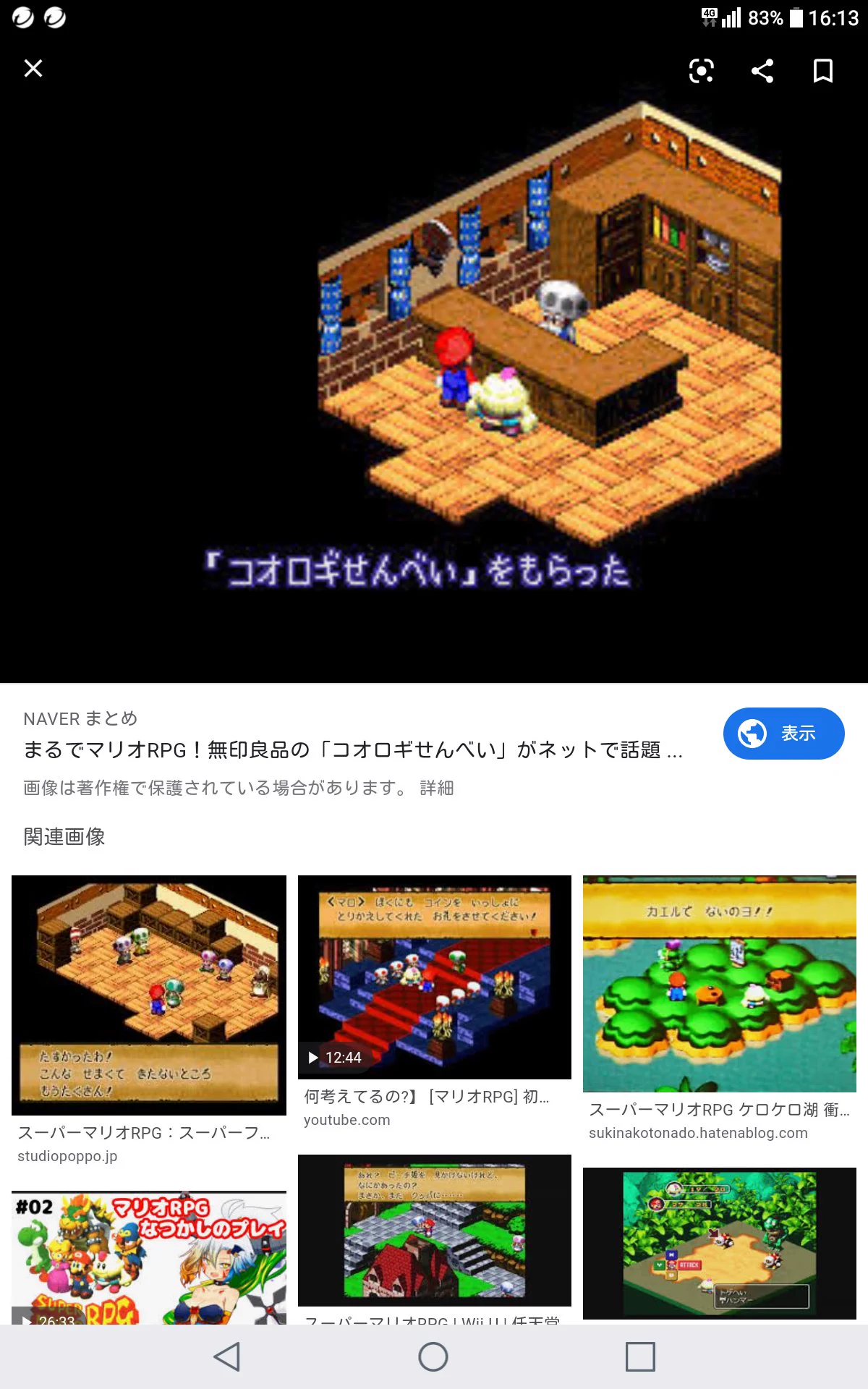 コオロギせんべいと見るとどうしてもスーマリRPGの方が出てくるの  