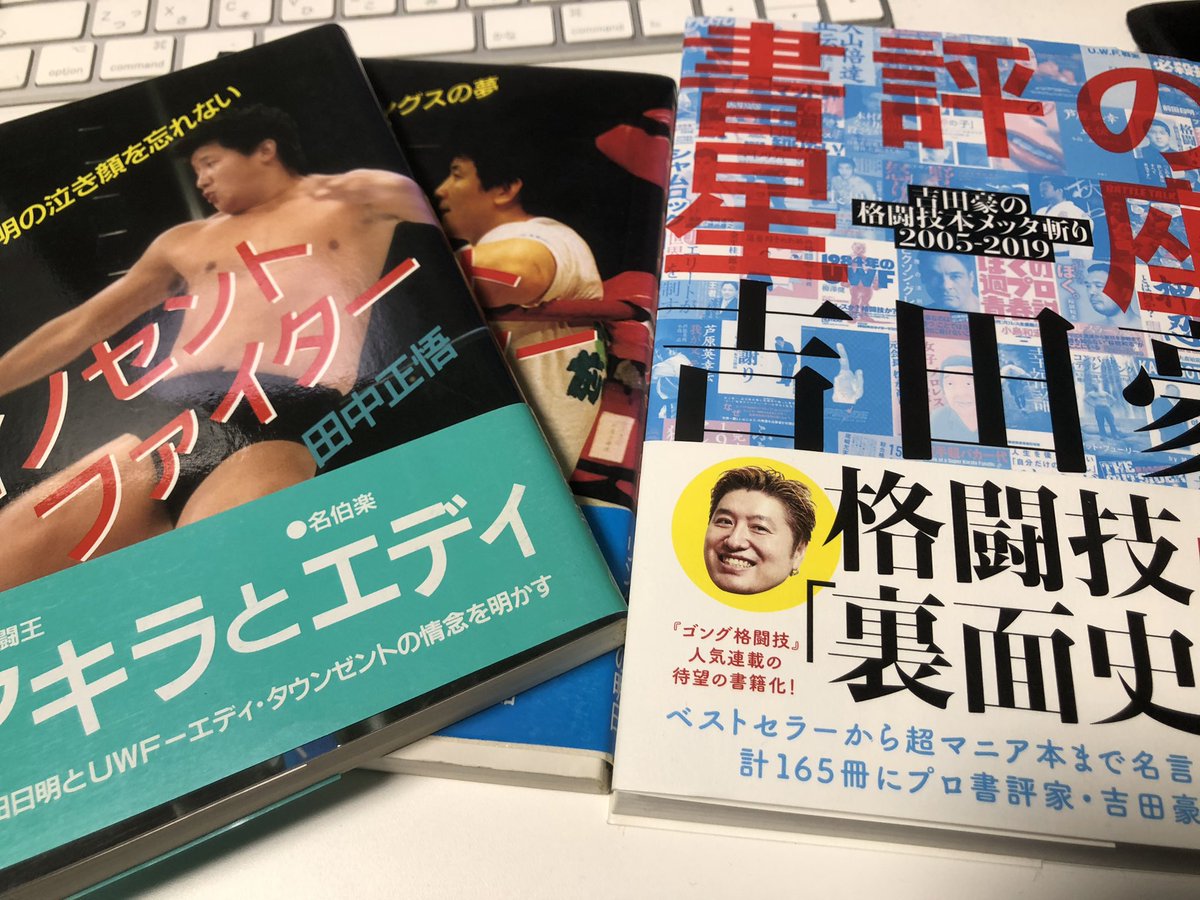 田中正悟背中合わせのアキラ イノセントファイター 前田日明 