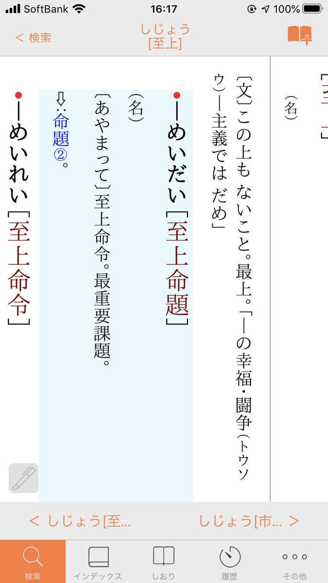 Fukagawa Okada V Twitter 学者が 最重要課題 の意味で使ってるのを見たので調べたが わりと現状追認が多い印象の三省堂国語辞典でも誤用扱いだし 広辞苑には項目さえなかった 至上命題
