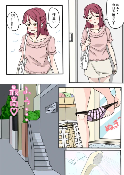 OL内さんが仕事から帰ってきてシャワーを浴びるだけ(オチ無し) 
