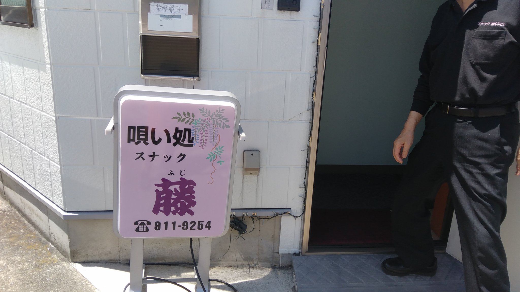 スナック藤 Twitter Search Twitter