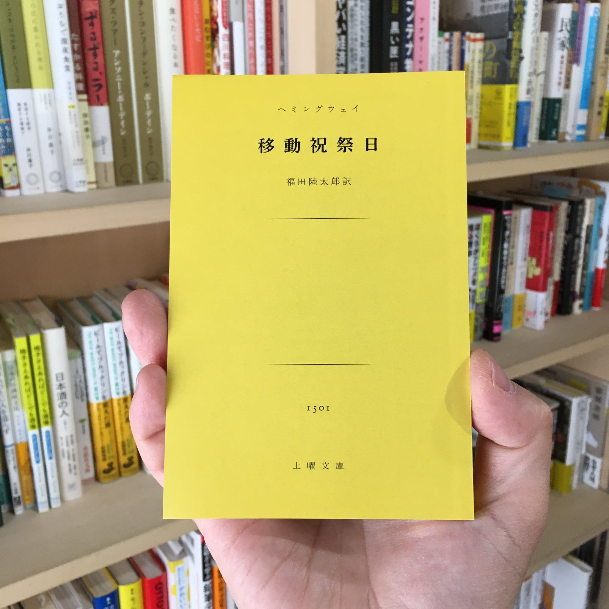 Rebelbooks ヘミングウェイのパリ 時代のエッセイ 移動祝祭日 再入荷しています 初代シェイクスピア カンパニー書店も出てきます の優しき日々 と合わせて読むのもよいです 映画 ミッドナイト イン パリ も関連してます これも合わせてぜひ