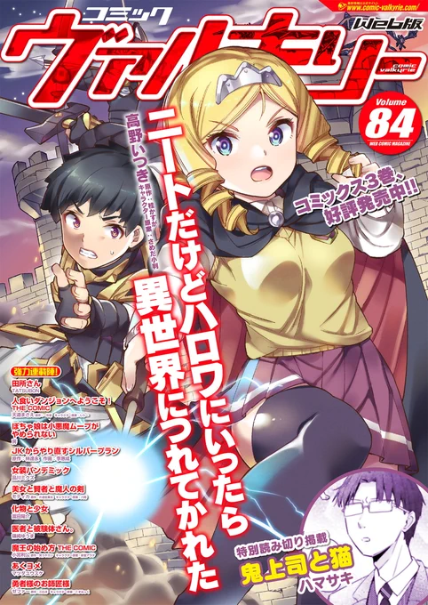 コミックヴァルキリー84号に漫画版「ニートだけどハロワにいったら異世界につれてかれた」26話が掲載されております。ティリカに結婚話が持ち上がるお話です。 #ニトロワ https://t.co/Z7q6CmfOw7 