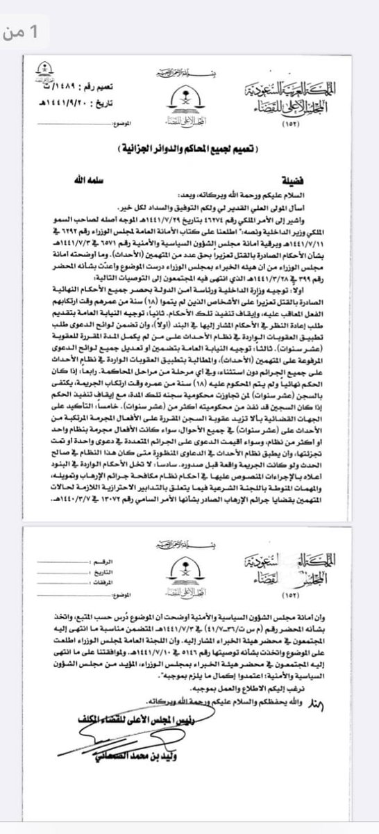 alhajri_a_h's tweet photo. تعميم رئيس المجلس الأعلى للقضاء :
إيقاف تنفيذ أحكام القتل تعزيراً على الأحداث الذين لم يتموا (18 سنة) من عمرهم وقت ارتكابهم الجريمة والاكتفاء بعقوبة السجن، مع التأكيد على الجهات القضائية بألا تزيد مدة السجن للأحداث على 10 سنوات وفق ما نص عليه النظام https://t.co/5P4YWYZd77