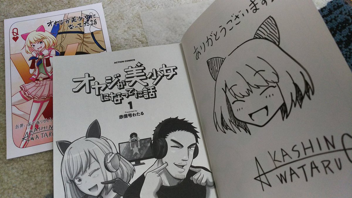 夫の友達の赤信号わたる先生(@GoAkashin )のサイン本をこっそり申し込んだら当たってしまったのでふふふっ持ってるわ私✨ってにこにこ夫に報告した。長年苦労してらしたのを知ってるのでとても嬉しい 