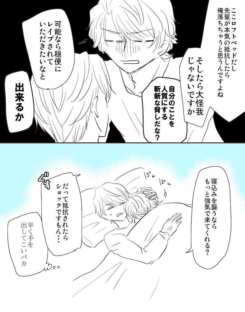 両想いなのに出来ていない至千 
