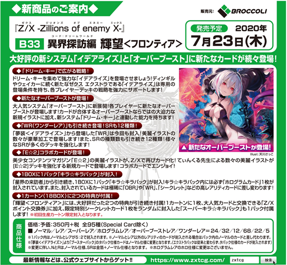 z/xカートン 遅く イデアライズ z/xゼクス
