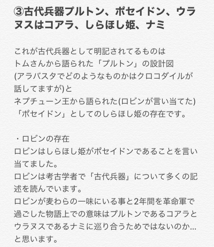 Ruka ワンピース 考察 古代兵器はナミ コアラ しらほし姫 ワンピースのヒロインは古代兵器 古代兵器 プルトン ポセイドン ウラヌスはコアラ しらほし姫 ナミ 文章まとまってません T Co Maal2mrpns Twitter