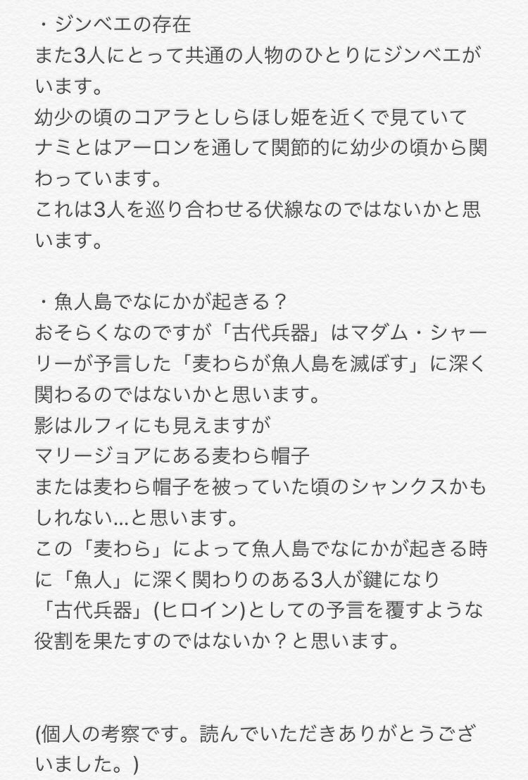 いぶき ワンピース 考察 古代兵器はナミ コアラ しらほし姫 ワンピースのヒロインは古代兵器 古代兵器プルトン ポセイドン ウラヌスはコアラ しらほし姫 ナミ 文章まとまってません