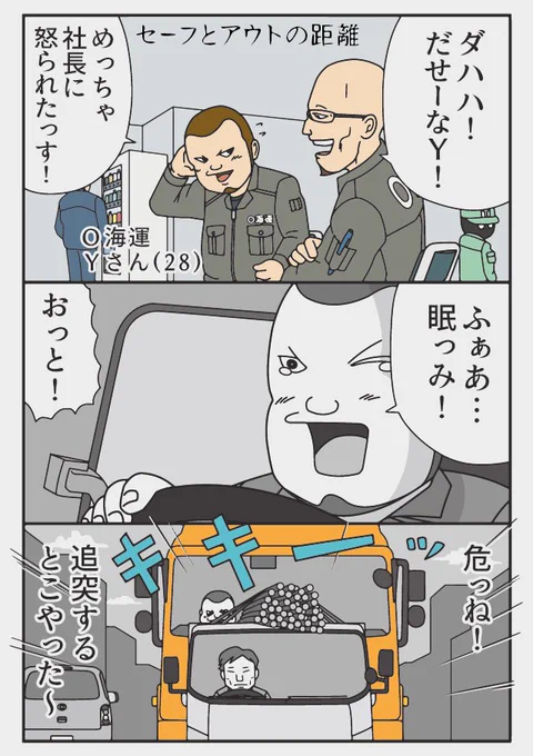 漫画 トラックの怪談
O海運 Yさん(28)
追突事故にギリギリ無し 