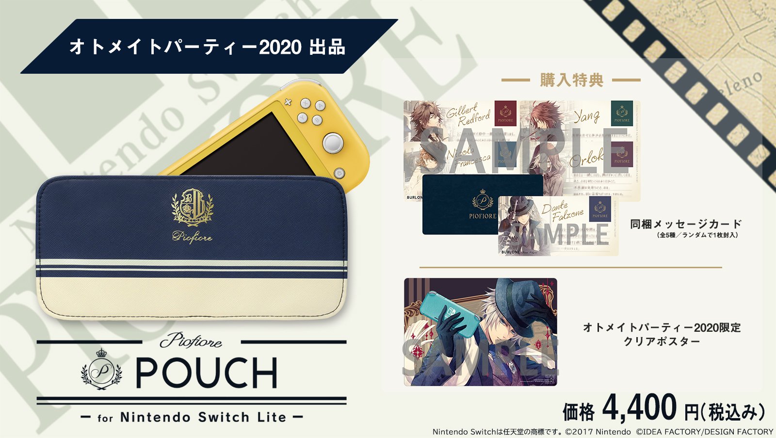 ピオフィ Switchポーチ＆特典クリアポスター ダンテ ピオフィ Switchポーチ＆特典クリアポスター ダンテ