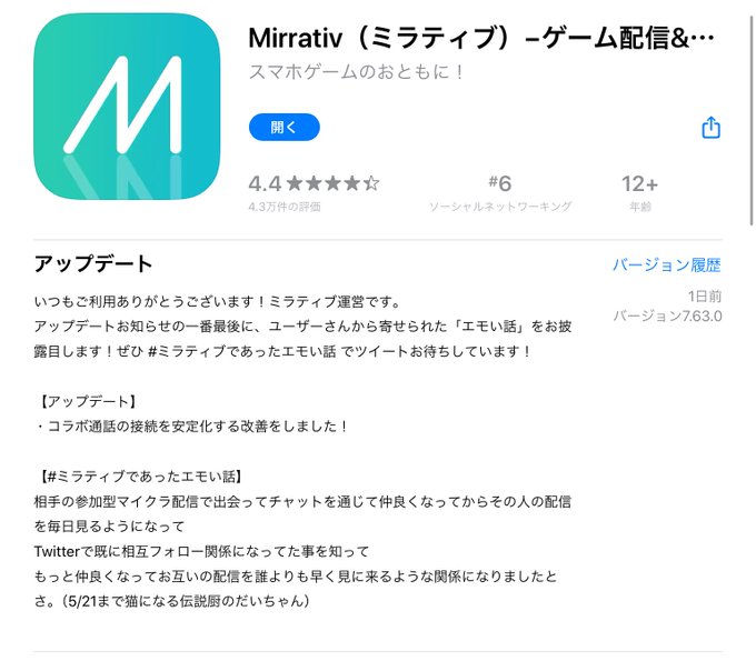 ミラティブ スマホ１台でゲームプレイ配信 さん と Mirrativ のやりとり 2 Whotwi グラフィカルtwitter分析