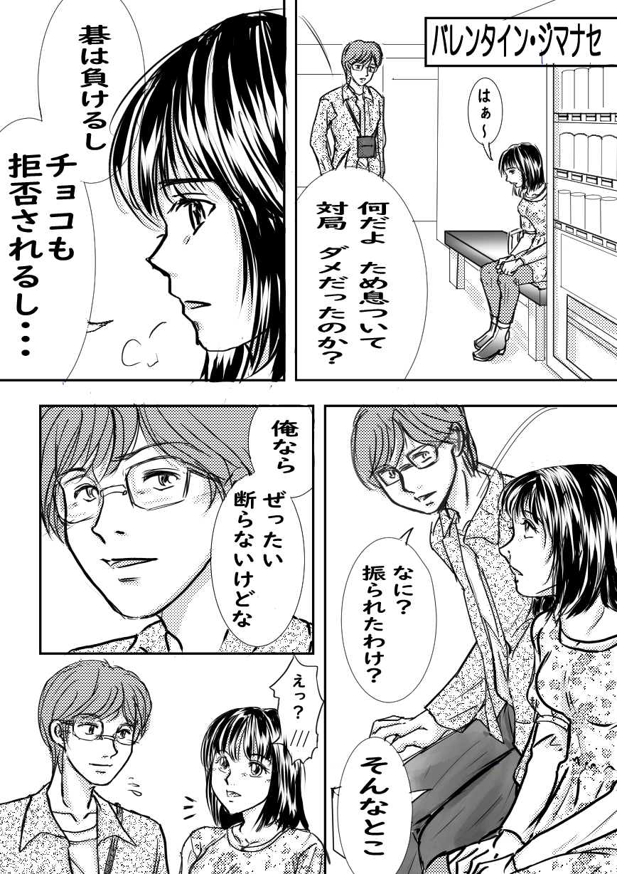 皆川みな子の二次創作赤 原稿中で低浮上 それぞれのバレンタイン ジマナセ バレンタイン ヒカ碁二次 奈瀬明日美