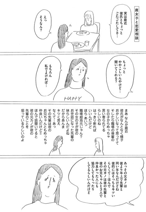 Creaコミックエッセイルーム Creacomic Essay さんの漫画 12作目 ツイコミ 仮
